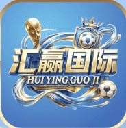 汇赢国际